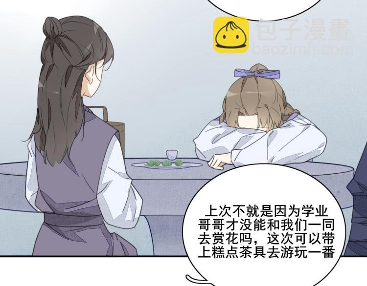 第九话 赏花