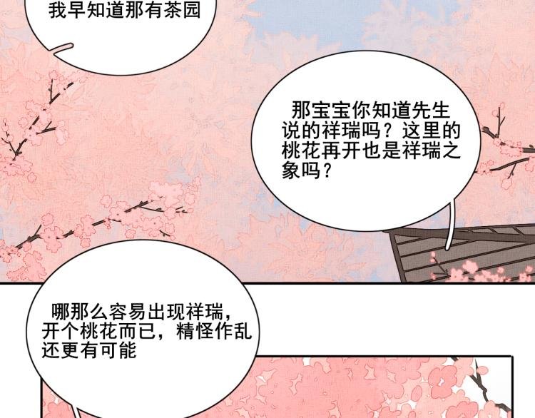 第九话 赏花