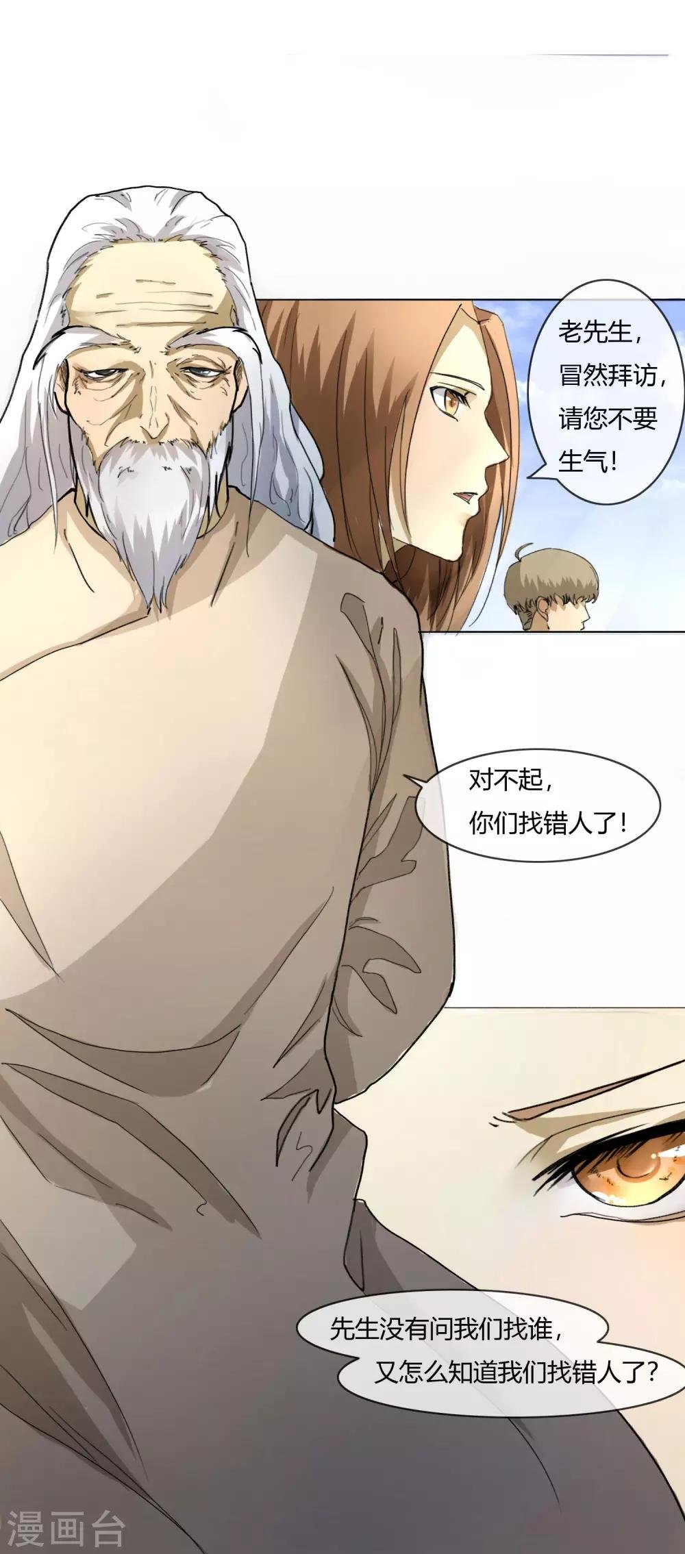 第5话 铸剑老人
