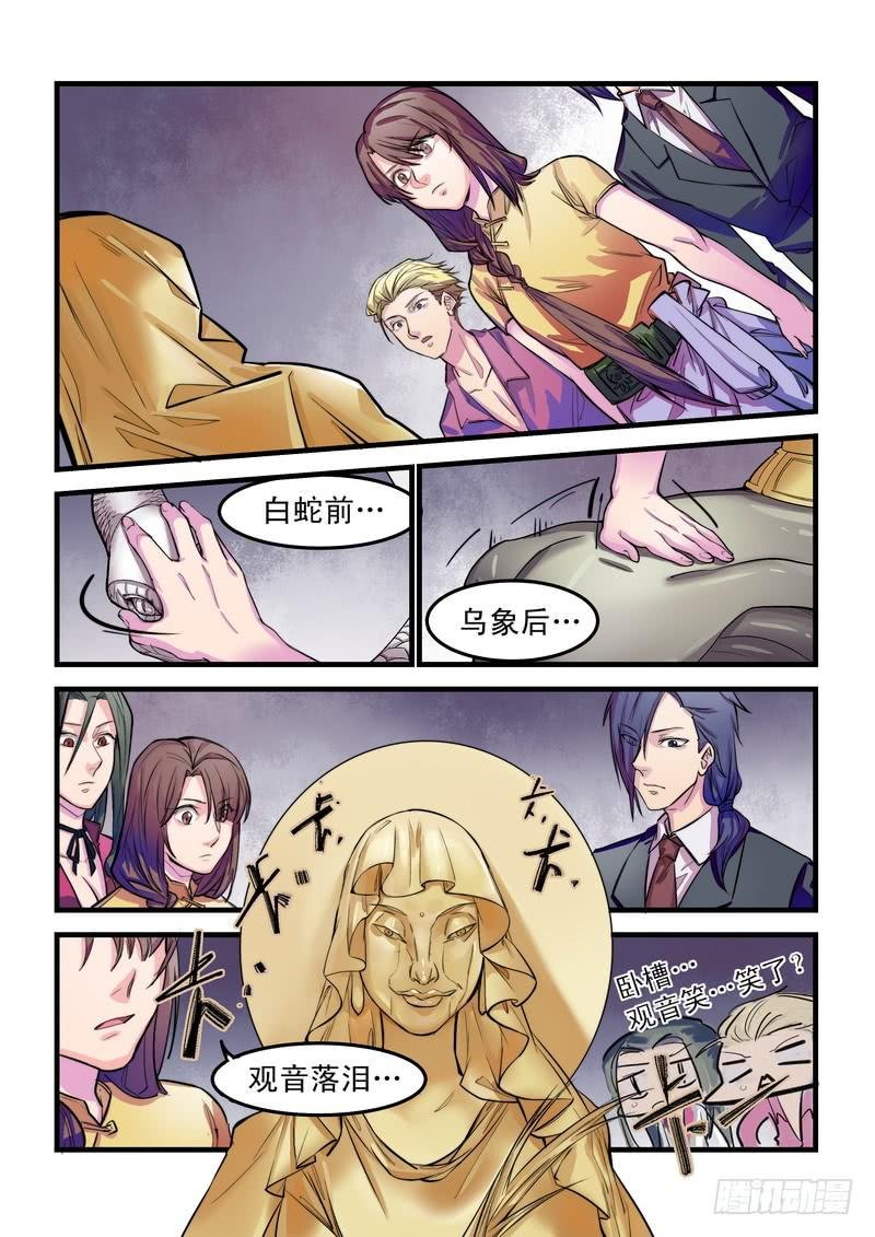 第八话：藏风山庄的恶灵7