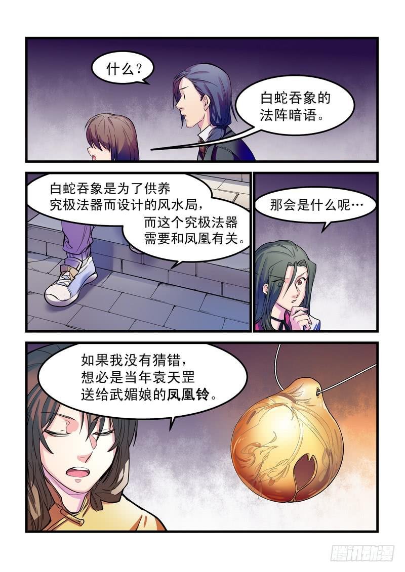 第八话：藏风山庄的恶灵7
