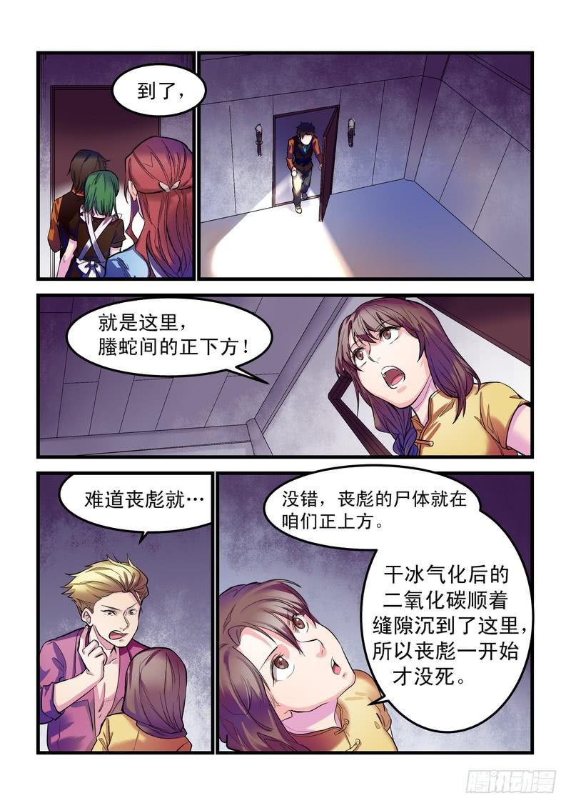 第八话：藏风山庄的恶灵7
