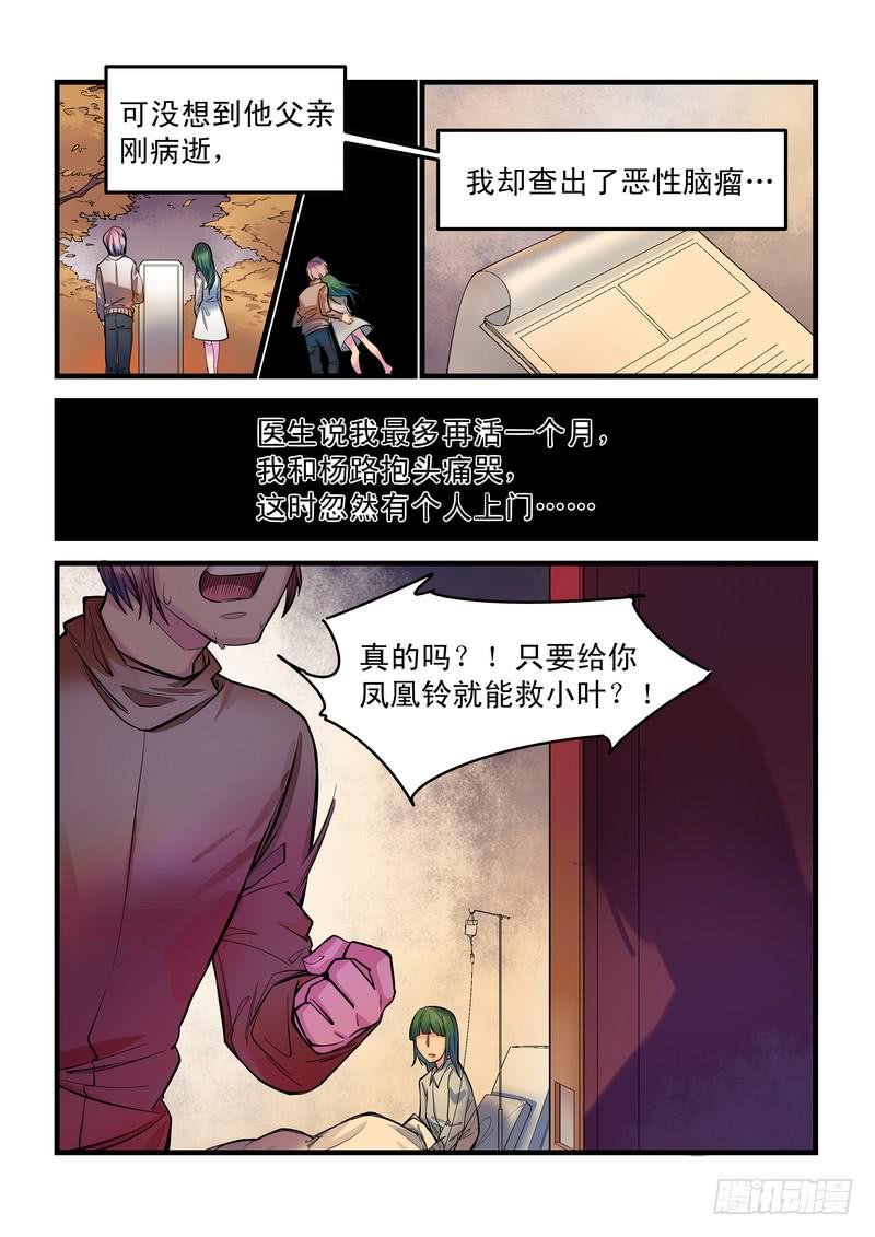 第八话：藏风山庄的恶灵7