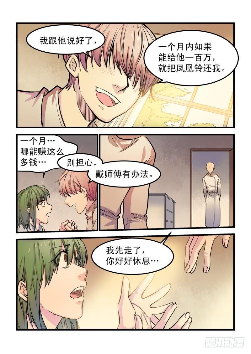 第八话：藏风山庄的恶灵7