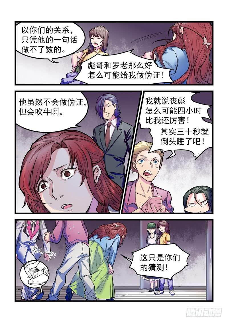 第九话：藏风山庄的恶灵8