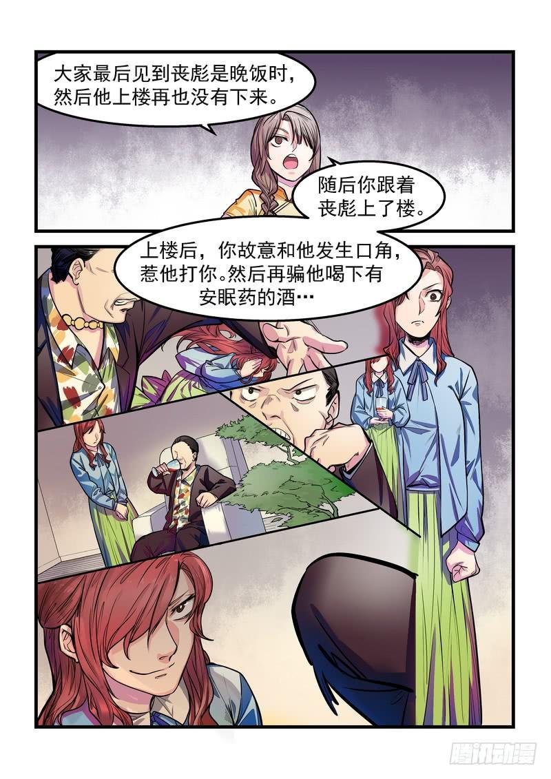 第九话：藏风山庄的恶灵8