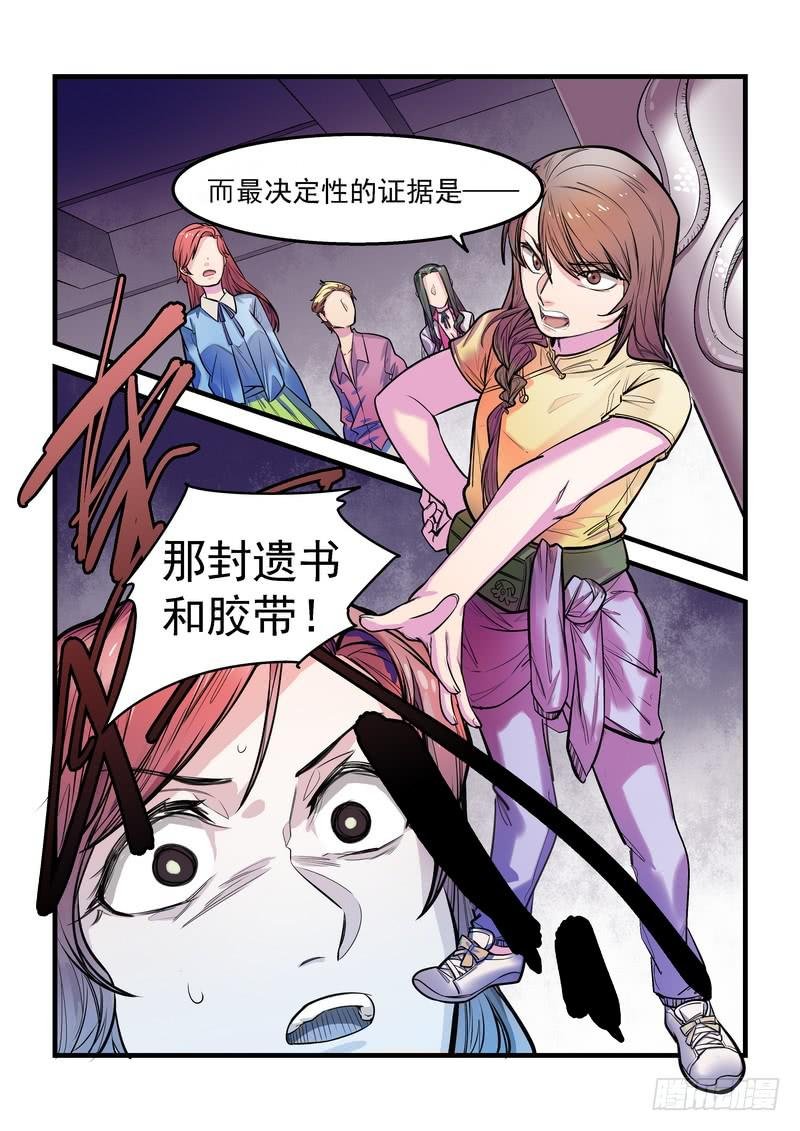 第九话：藏风山庄的恶灵8