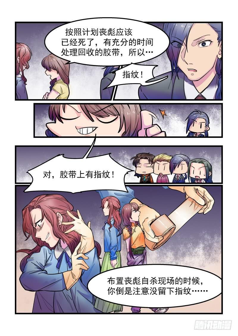 第九话：藏风山庄的恶灵8