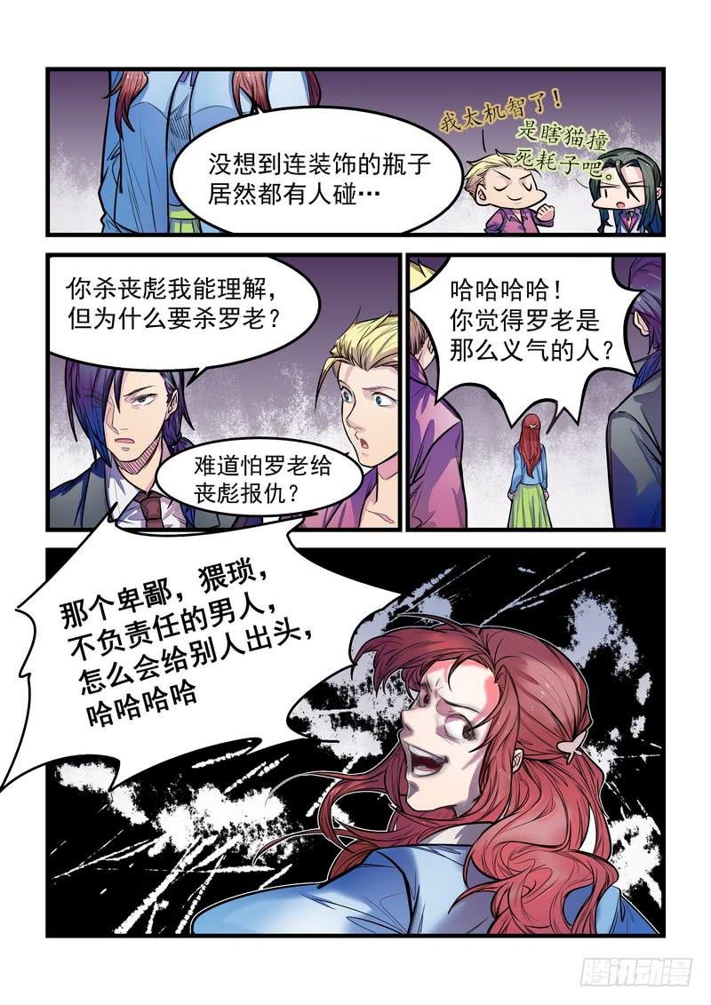 第九话：藏风山庄的恶灵8