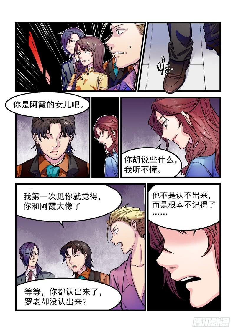 第九话：藏风山庄的恶灵8