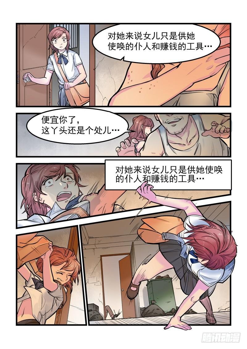 第九话：藏风山庄的恶灵8