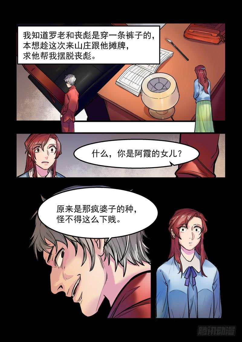 第十话：藏风山庄的恶灵9