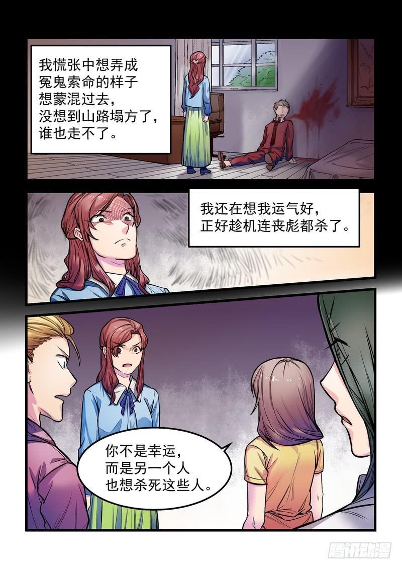 第十话：藏风山庄的恶灵9