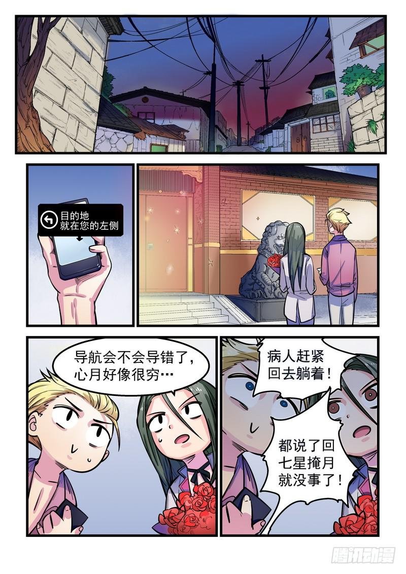 第十一话：七星掩月（间章）