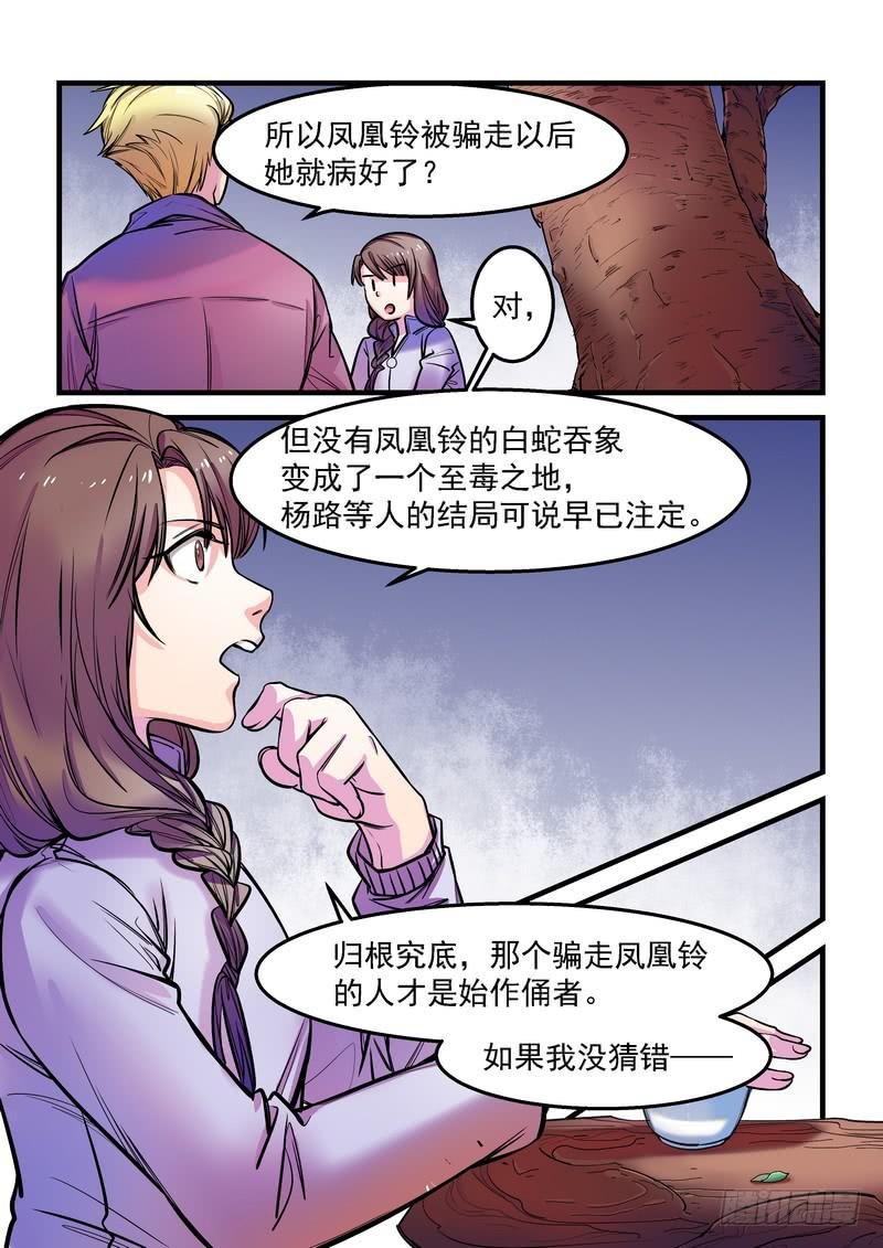 第十一话：七星掩月（间章）