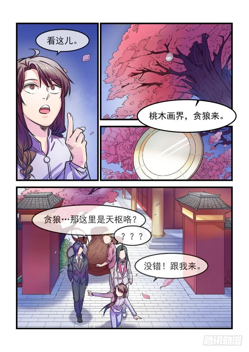 第十一话：七星掩月（间章）