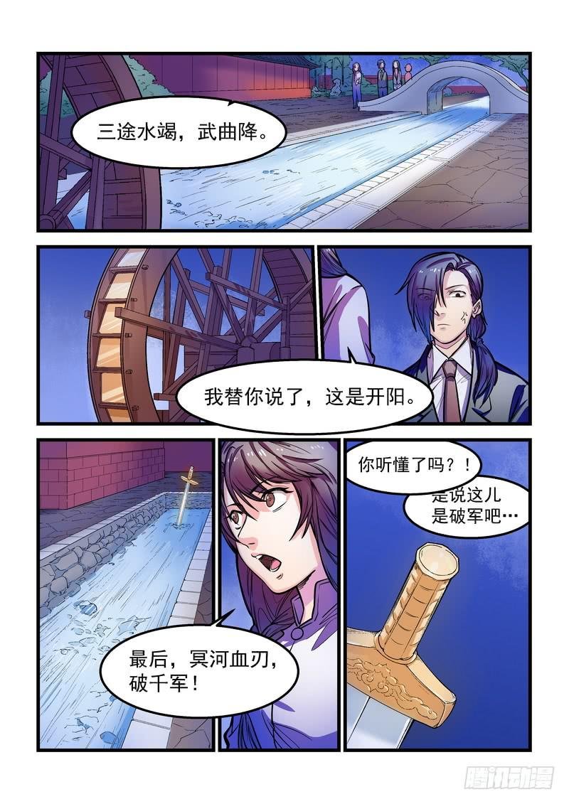 第十一话：七星掩月（间章）