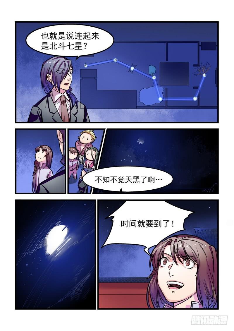 第十一话：七星掩月（间章）