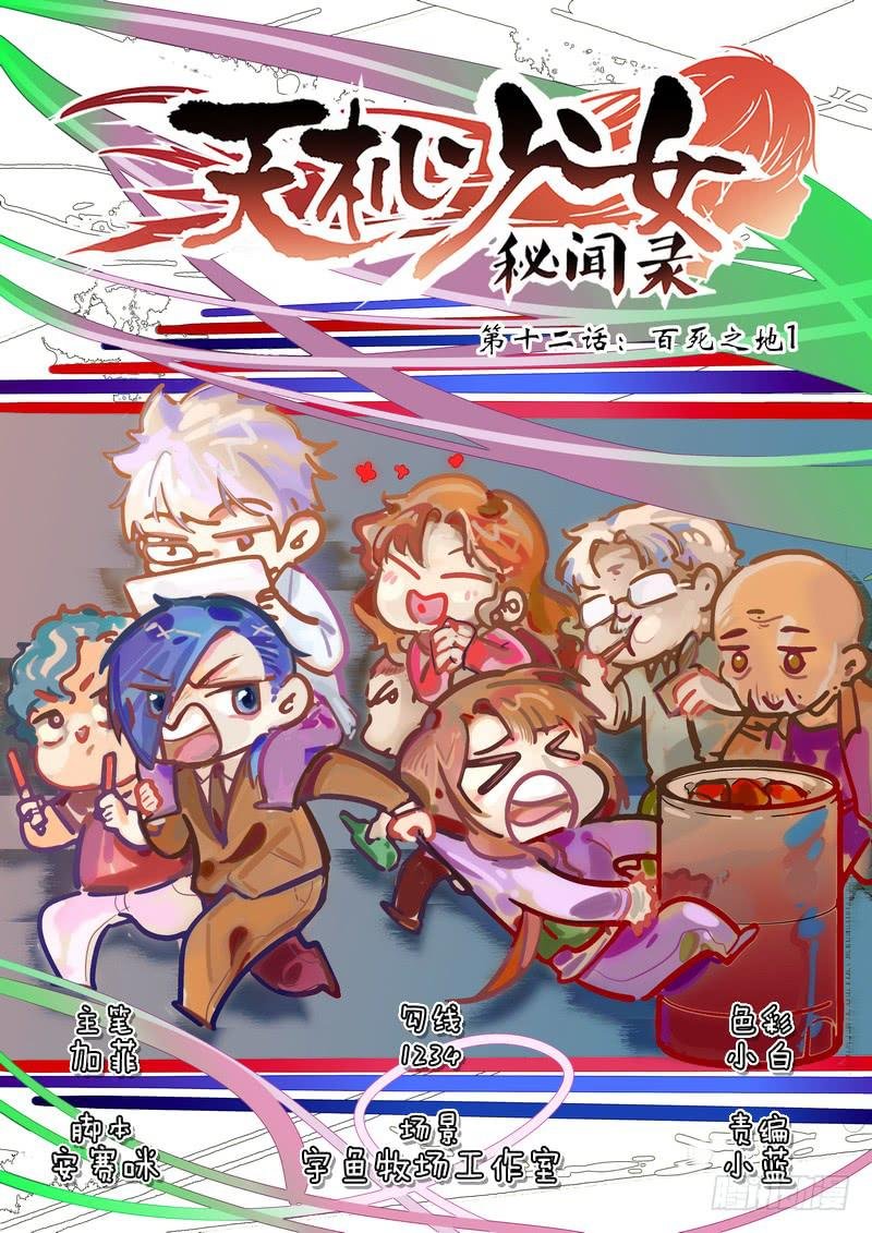 第十二话：百死之地1