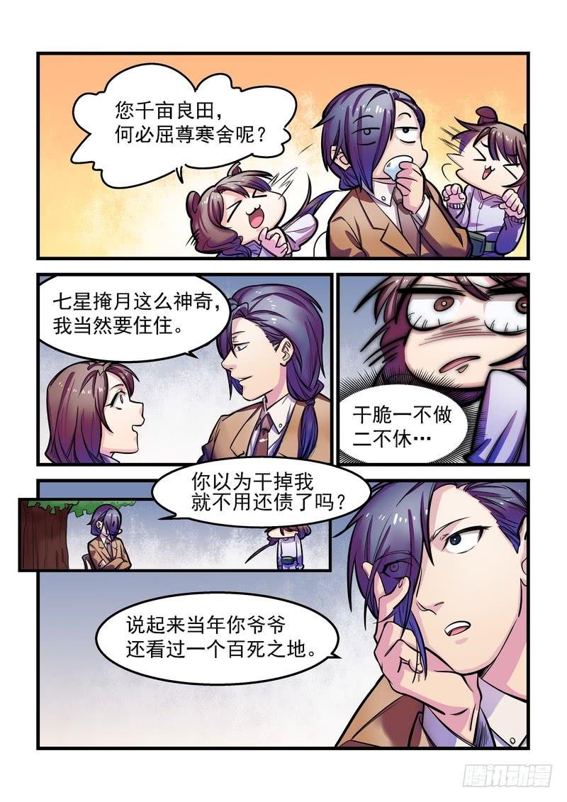第十二话：百死之地1