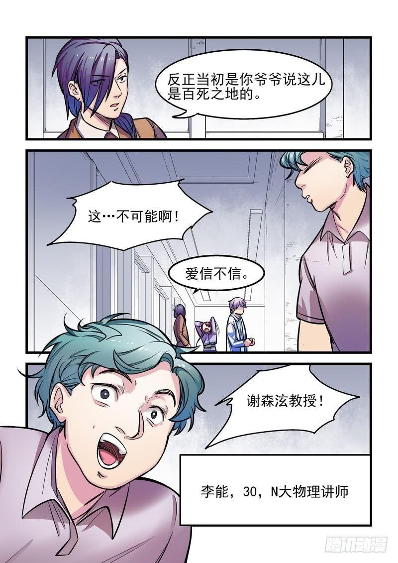 第十二话：百死之地1