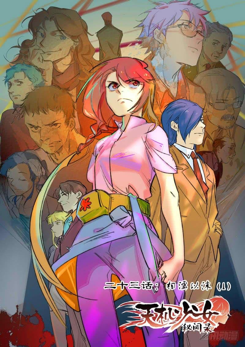 第二十三话：相濡以沫1