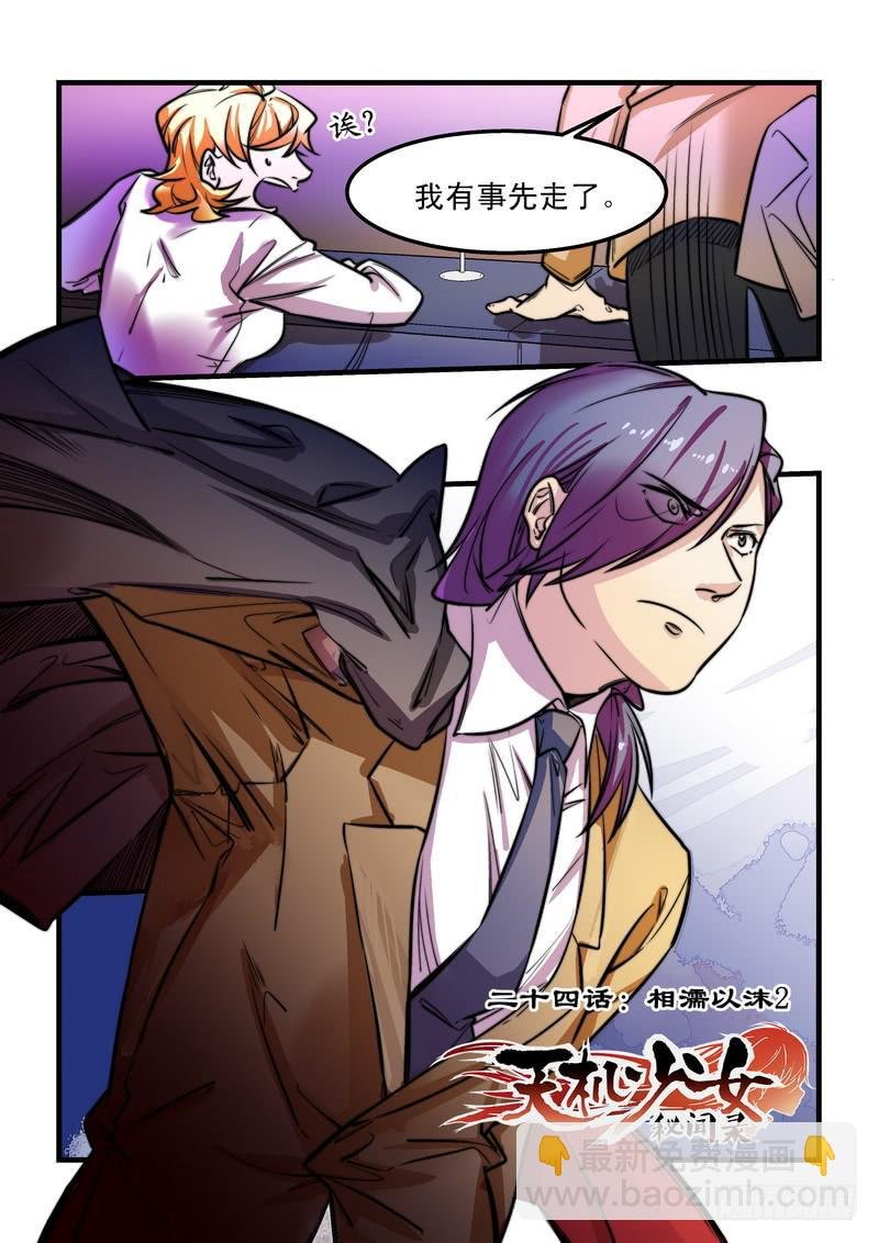 第二十四话：相濡以沫2