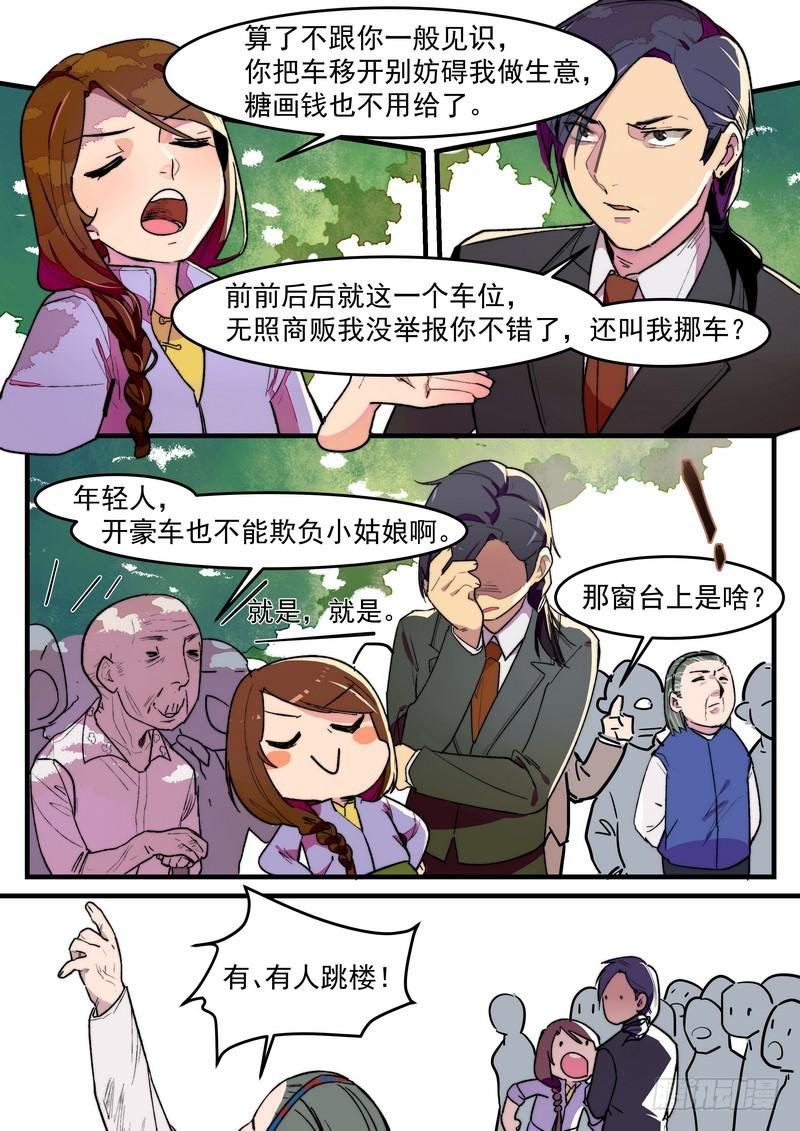 第一话：杀意与风水无关