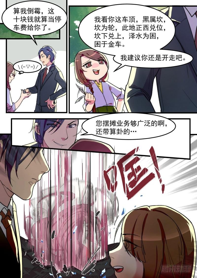 第一话：杀意与风水无关