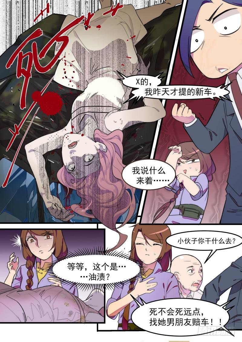 第一话：杀意与风水无关