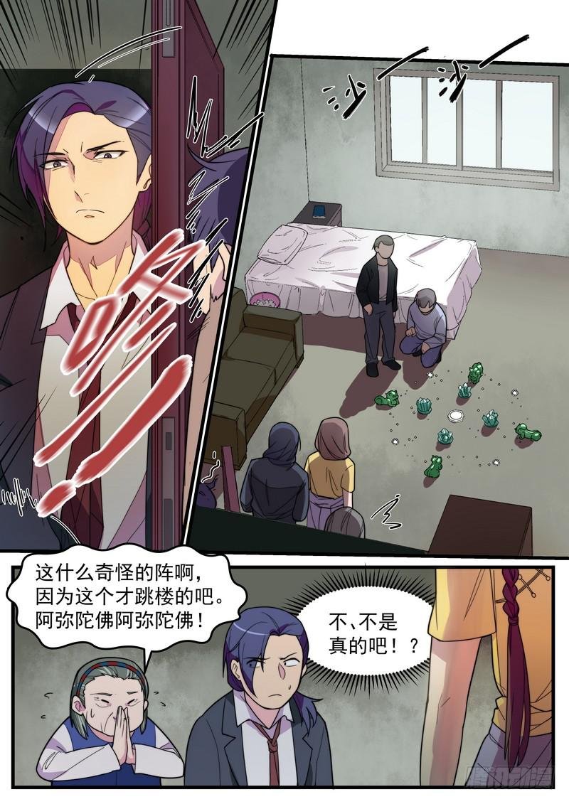 第一话：杀意与风水无关