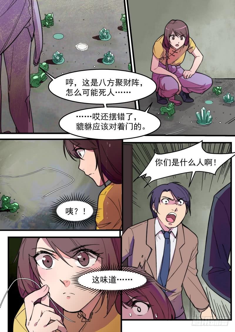 第一话：杀意与风水无关
