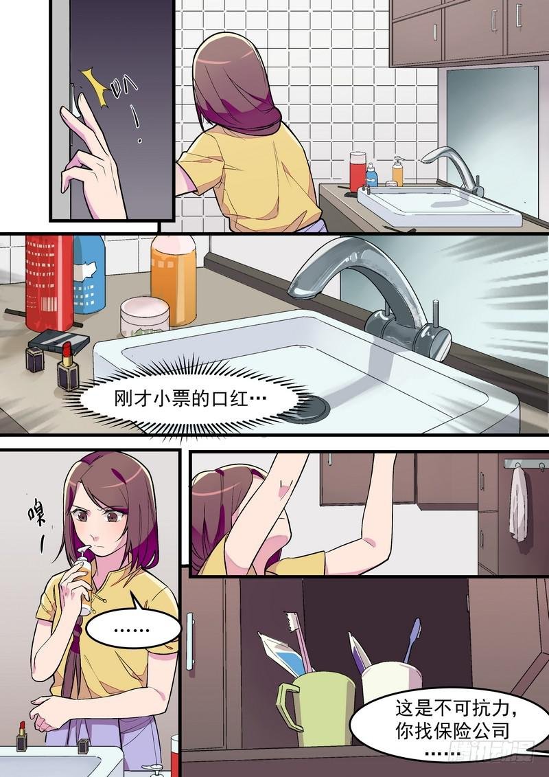 第一话：杀意与风水无关