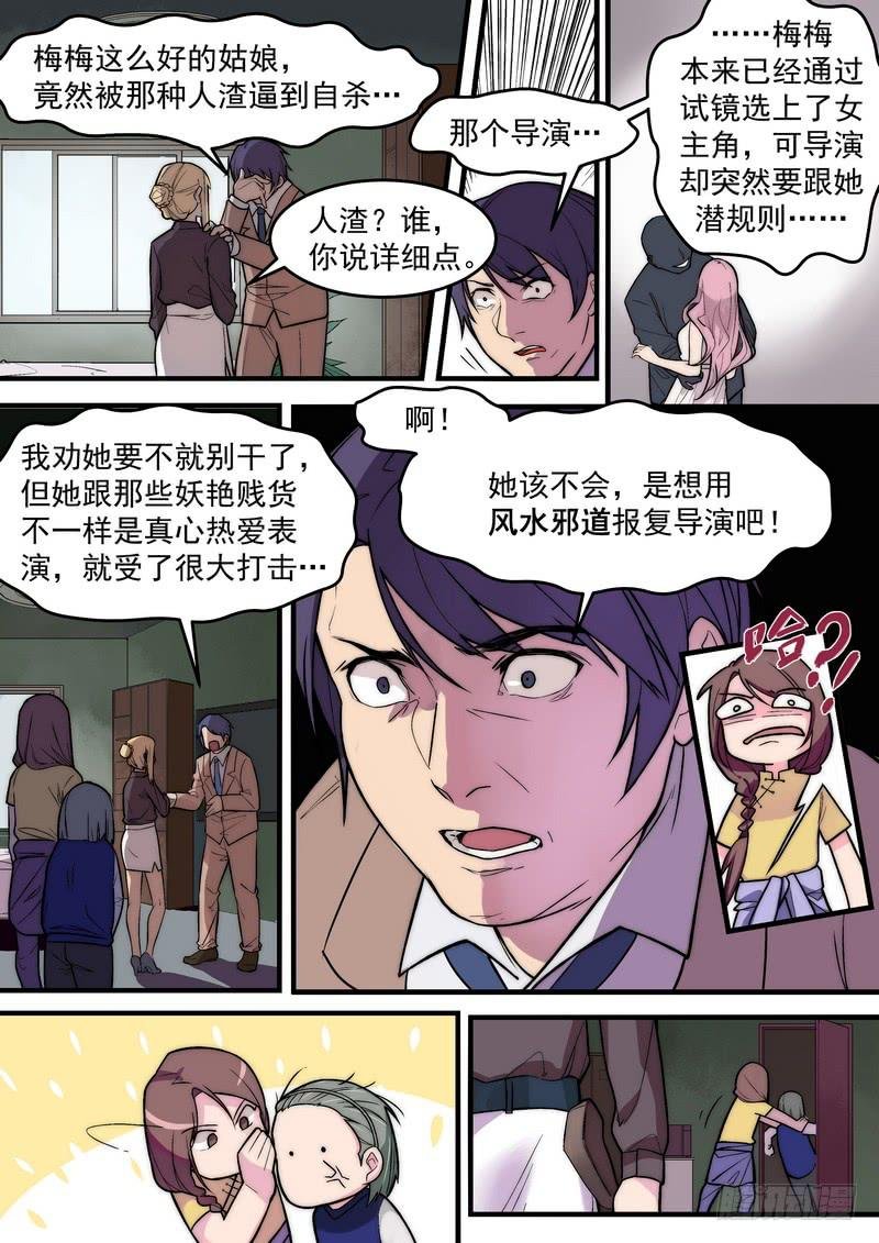 第一话：杀意与风水无关
