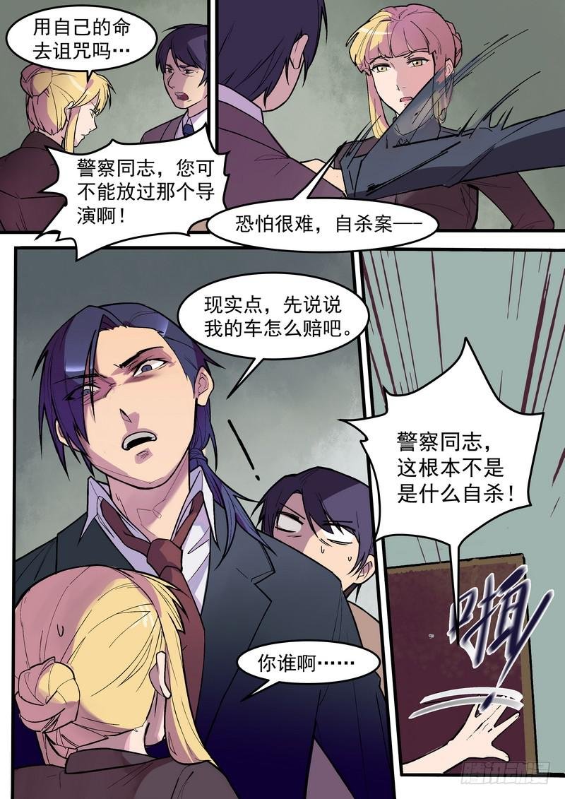 第一话：杀意与风水无关