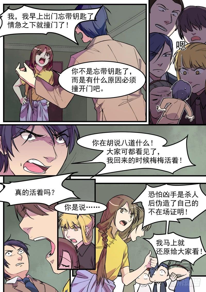 第一话：杀意与风水无关