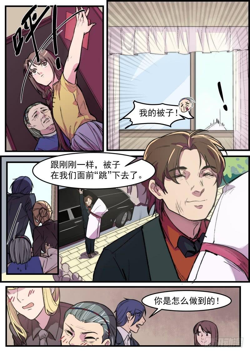第一话：杀意与风水无关
