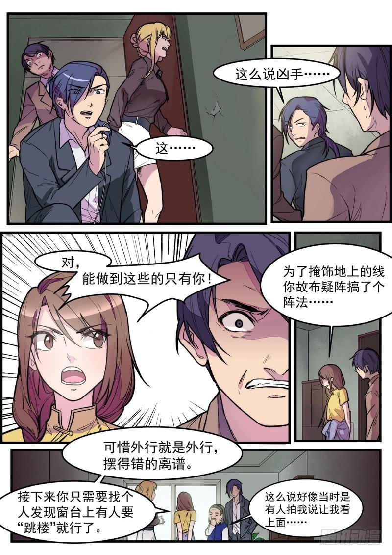 第一话：杀意与风水无关