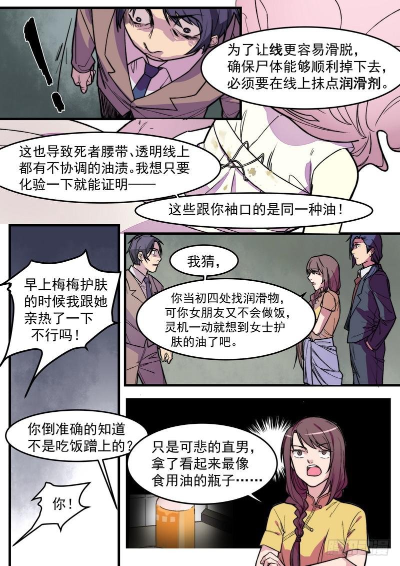 第一话：杀意与风水无关