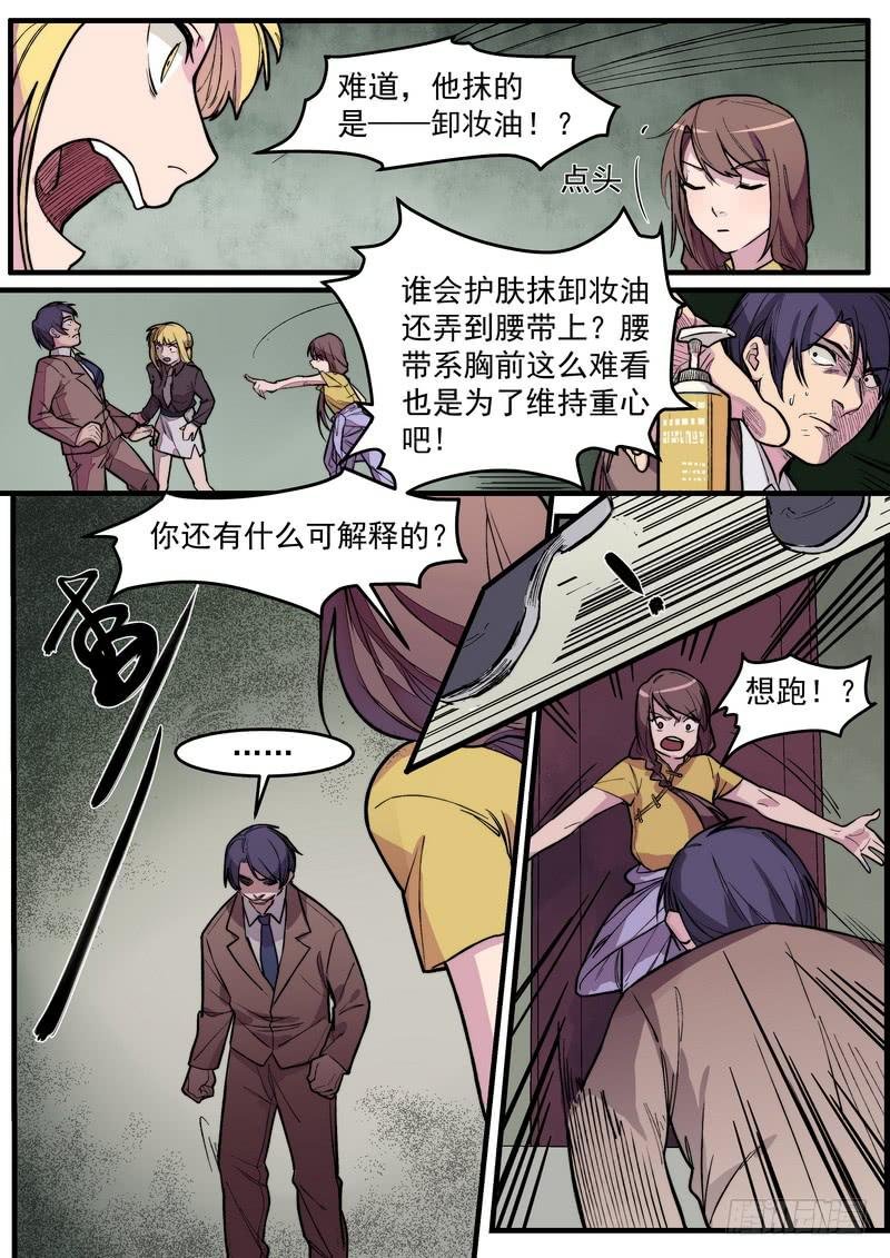 第一话：杀意与风水无关