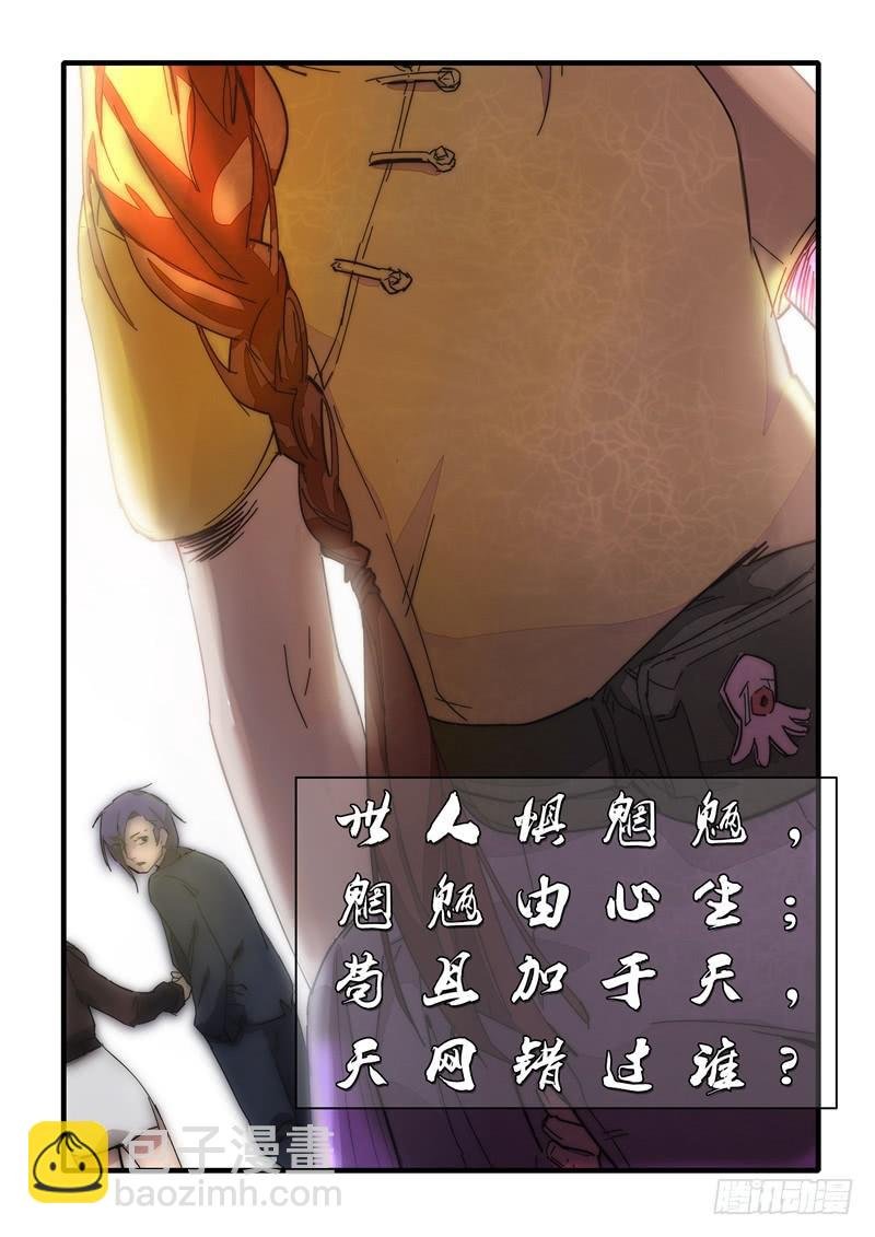 第一话：杀意与风水无关