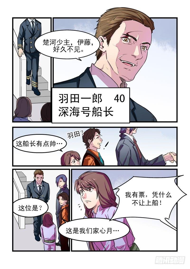 第二十六话：深海之寒1