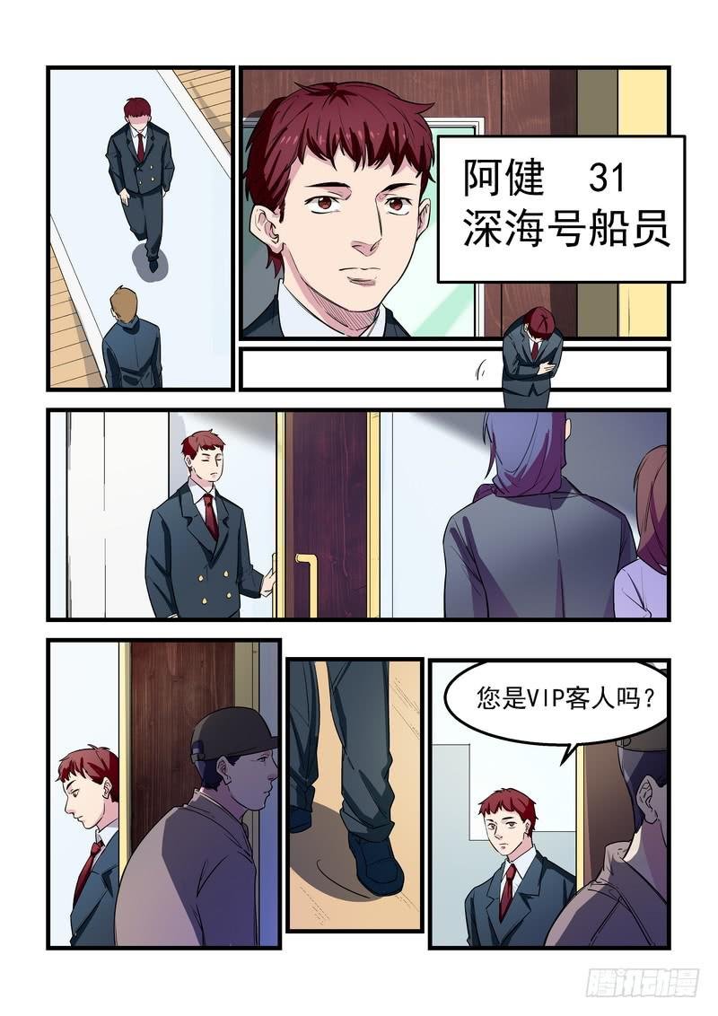 第二十六话：深海之寒1