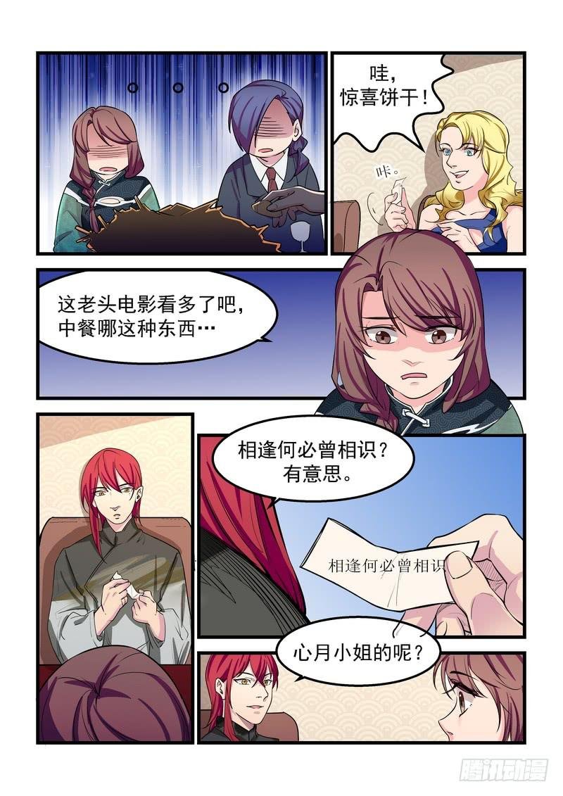 第二十八话：深海之寒3