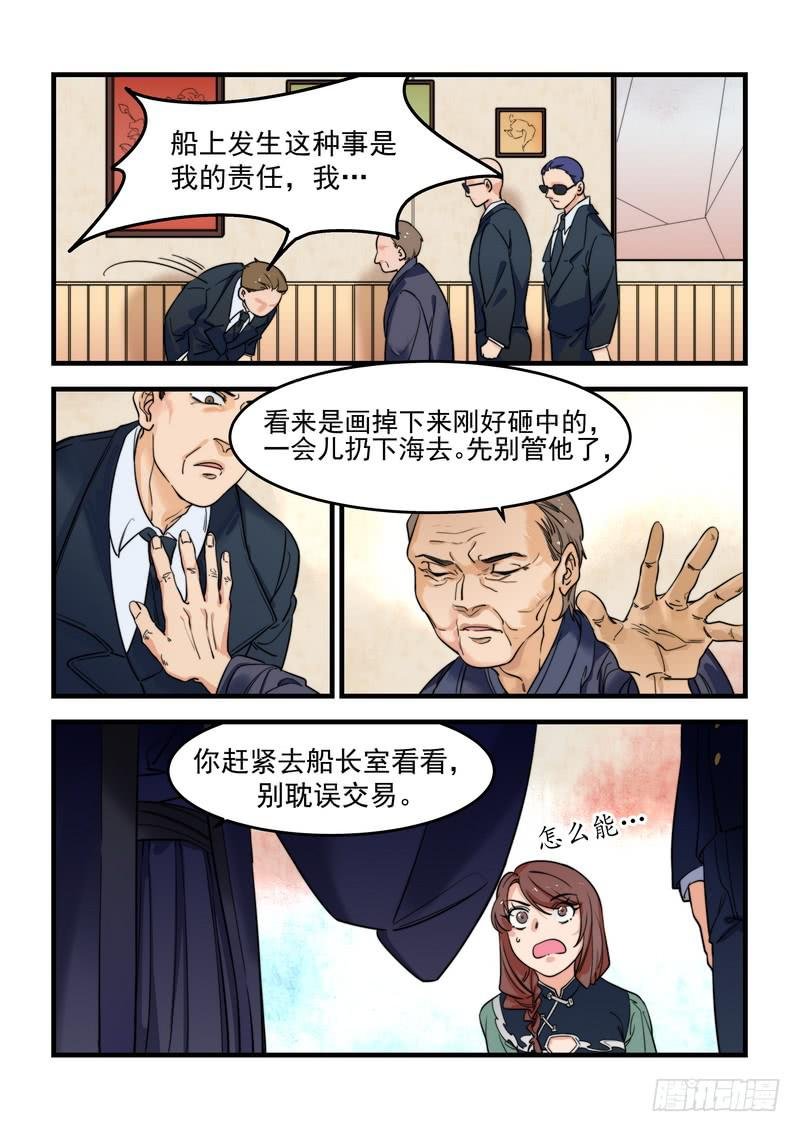 第二十九话：深海之寒4
