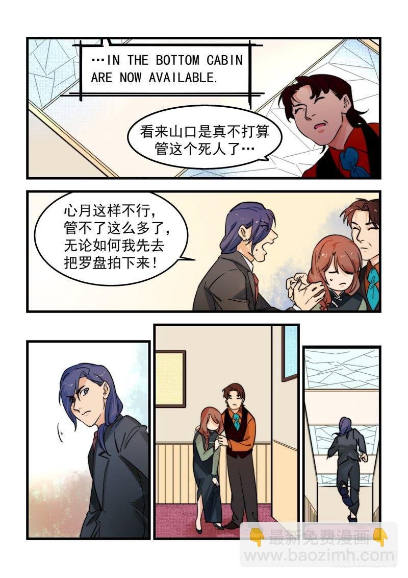 第二十九话：深海之寒4