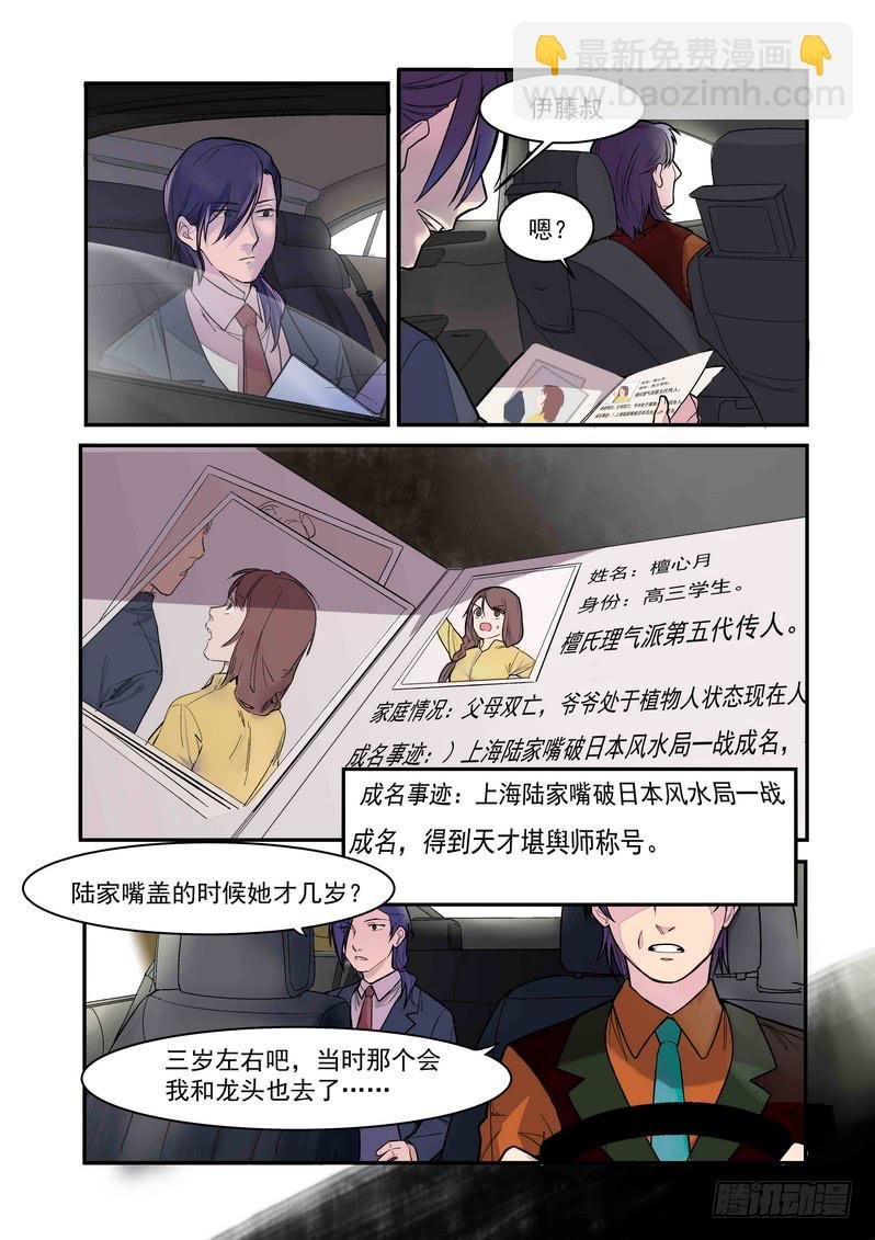 第二话：藏风山庄的恶灵1