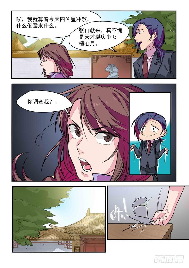 第二话：藏风山庄的恶灵1