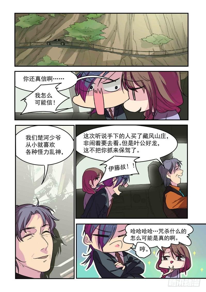 第二话：藏风山庄的恶灵1