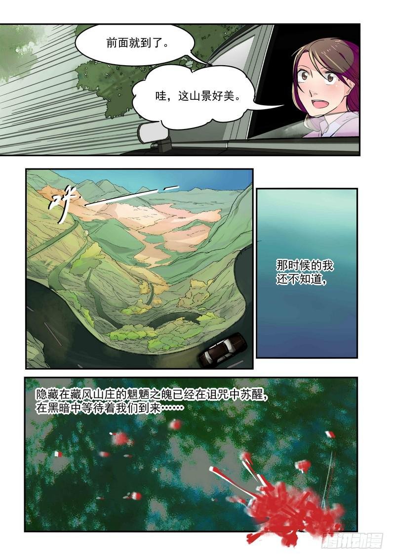 第二话：藏风山庄的恶灵1